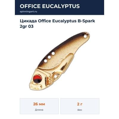 Цикада Office Eucalyptus B-Spark 2gr 03