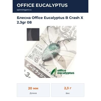 Блесна Office Eucalyptus B Crash X 2.3gr 08