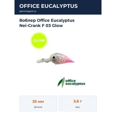 Воблер Office Eucalyptus Nei-Crank F 03 Glow