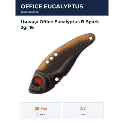 Цикада Office Eucalyptus B-Spark 2gr 16