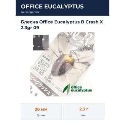Блесна Office Eucalyptus B Crash X 2.3gr 09