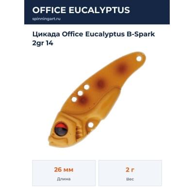 Цикада Office Eucalyptus B-Spark 2gr 14