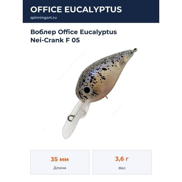 Воблер Office Eucalyptus Nei-Crank F 05