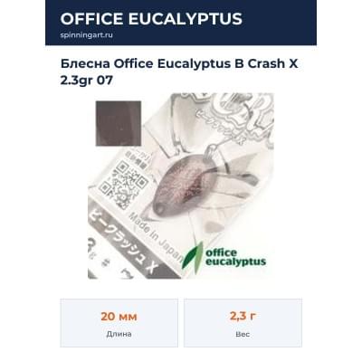 Блесна Office Eucalyptus B Crash X 2.3gr 07