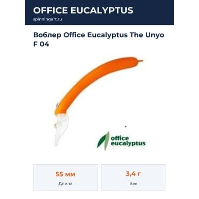 Воблер Office Eucalyptus The Unyo F 04