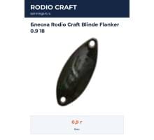 Блесна Rodio Craft Blinde Flanker 0.9 18