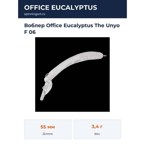 Воблер Office Eucalyptus The Unyo F 06