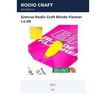 Блесна Rodio Craft Blinde Flanker 1.4 09