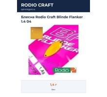 Блесна Rodio Craft Blinde Flanker 1.4 04