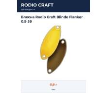 Блесна Rodio Craft Blinde Flanker 0.9 58