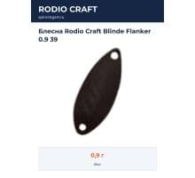 Блесна Rodio Craft Blinde Flanker 0.9 39
