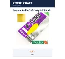 Блесна Rodio Craft Jekyll-B 3.4 09