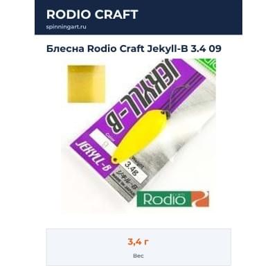 Блесна Rodio Craft Jekyll-B 3.4 09