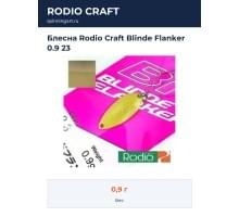 Блесна Rodio Craft Blinde Flanker 0.9 23