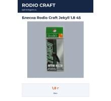 Блесна Rodio Craft Jekyll 1.8 45