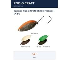 Блесна Rodio Craft Blinde Flanker 1.4 56