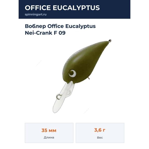 Воблер Office Eucalyptus Nei-Crank F 09