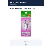 Блесна Rodio Craft Noa 1.5 11
