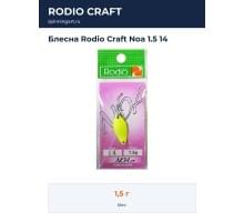Блесна Rodio Craft Noa 1.5 14