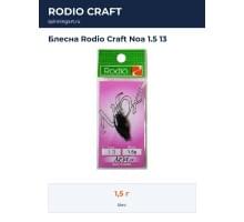 Блесна Rodio Craft Noa 1.5 13