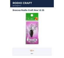 Блесна Rodio Craft Noa 1.5 25