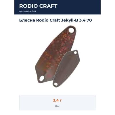 Блесна Rodio Craft Jekyll-B 3.4 70