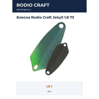 Блесна Rodio Craft Jekyll 1.8 73