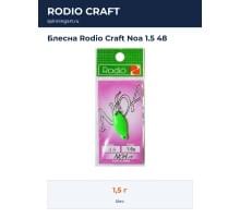 Блесна Rodio Craft Noa 1.5 48