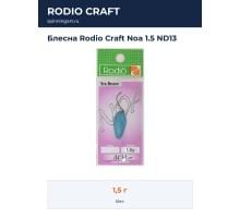 Блесна Rodio Craft Noa 1.5 ND13
