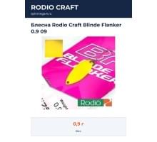 Блесна Rodio Craft Blinde Flanker 0.9 09