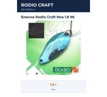 Блесна Rodio Craft Noa 1.8 96