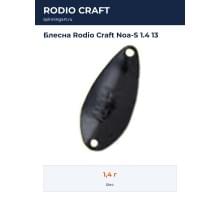 Блесна Rodio Craft Noa-S 1.4 13