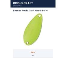 Блесна Rodio Craft Noa-S 1.4 14