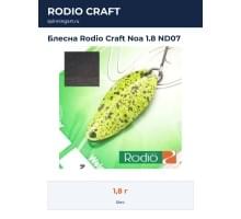 Блесна Rodio Craft Noa 1.8 ND07