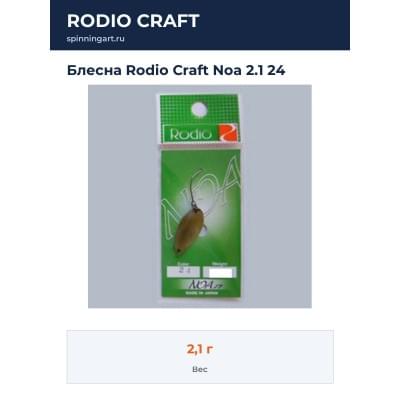 Блесна Rodio Craft Noa 2.1 24