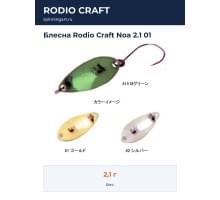 Блесна Rodio Craft Noa 2.1 01
