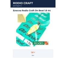 Блесна Rodio Craft On Beat 1.6 44