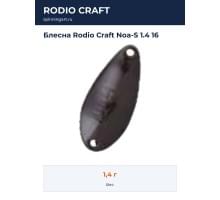 Блесна Rodio Craft Noa-S 1.4 16