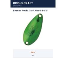 Блесна Rodio Craft Noa-S 1.4 15