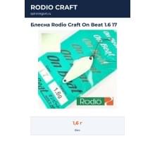 Блесна Rodio Craft On Beat 1.6 17