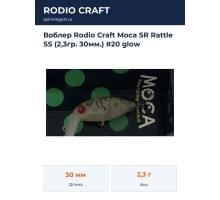 Воблер Rodio Craft Moca SR Rattle SS (2,3гр. 30мм.) #20 glow