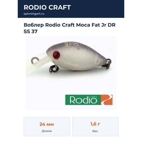 Воблер Rodio Craft Moca Fat Jr DR SS 37