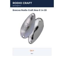 Блесна Rodio Craft Noa-S 1.4 20