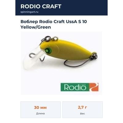Воблер Rodio Craft UssA S 10 Yellow/Green