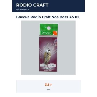 Блесна Rodio Craft Noa Boss 3.5 02