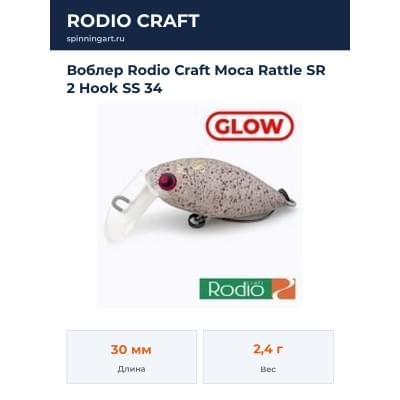 Воблер Rodio Craft Moca Rattle SR 2 Hook SS 34