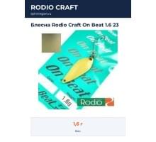 Блесна Rodio Craft On Beat 1.6 23