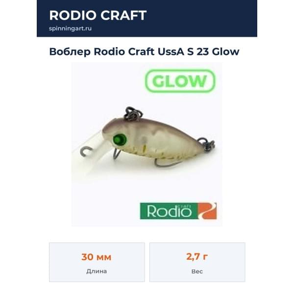 Воблер Rodio Craft UssA S 23 Glow