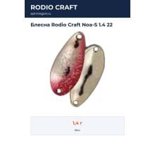 Блесна Rodio Craft Noa-S 1.4 22