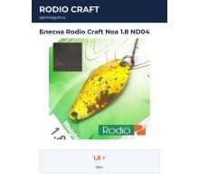 Блесна Rodio Craft Noa 1.8 ND04